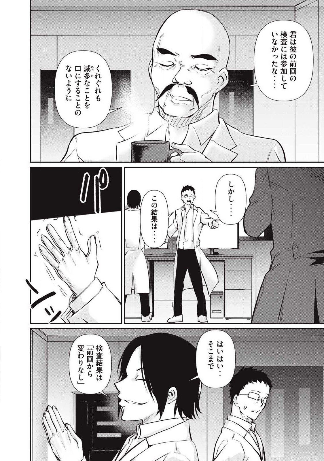 Hacking Ghost Karada ni Shika Kachi no Nai Chap 58 - Next Chap 59