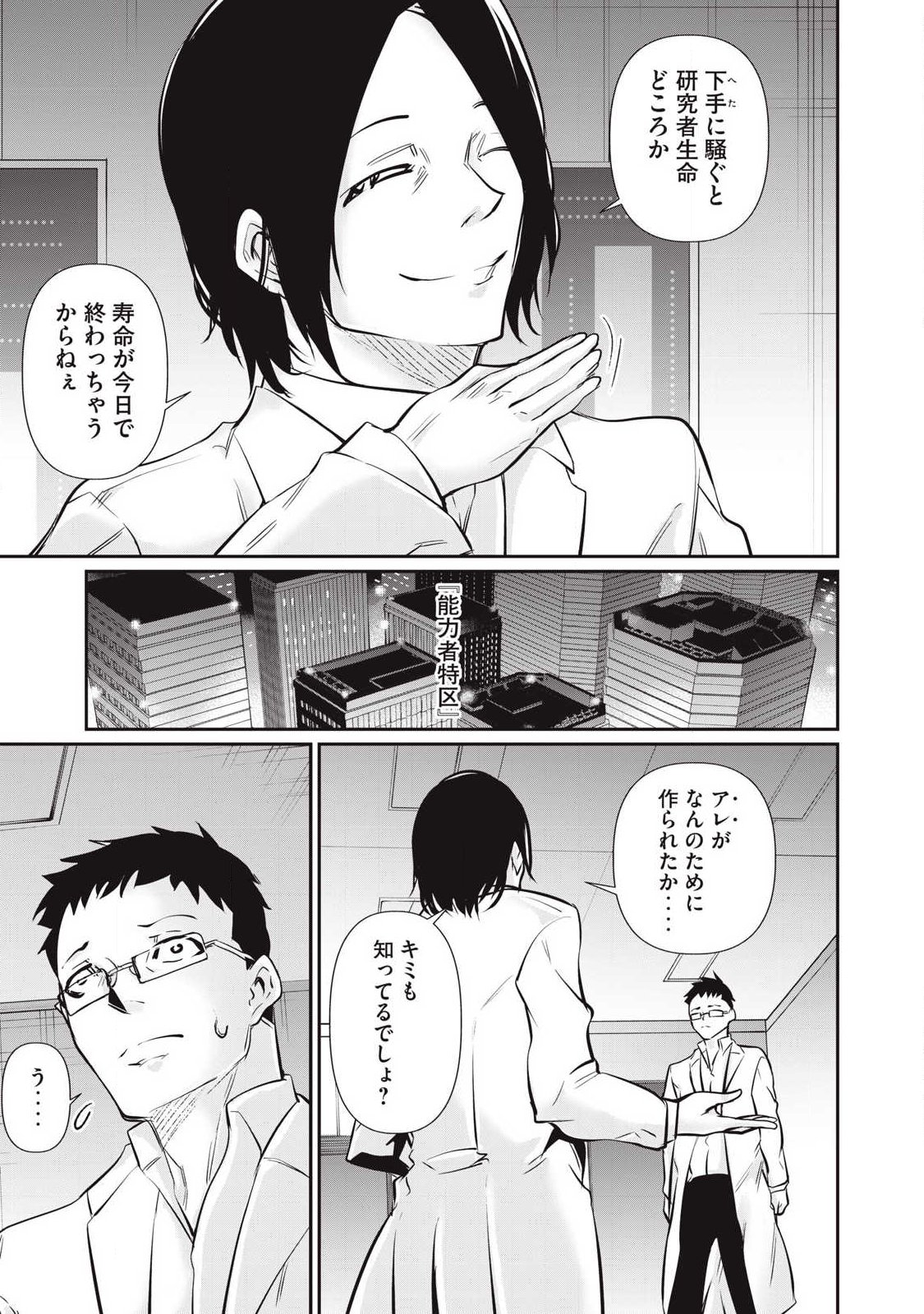 Hacking Ghost Karada ni Shika Kachi no Nai Chap 58 - Next Chap 59