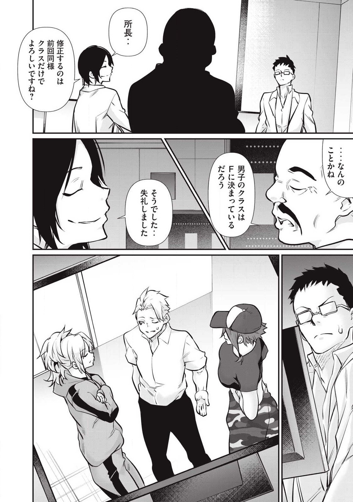 Hacking Ghost Karada ni Shika Kachi no Nai Chap 58 - Next Chap 59