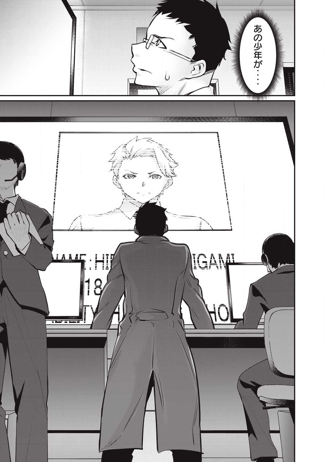 Hacking Ghost Karada ni Shika Kachi no Nai Chap 58 - Next Chap 59