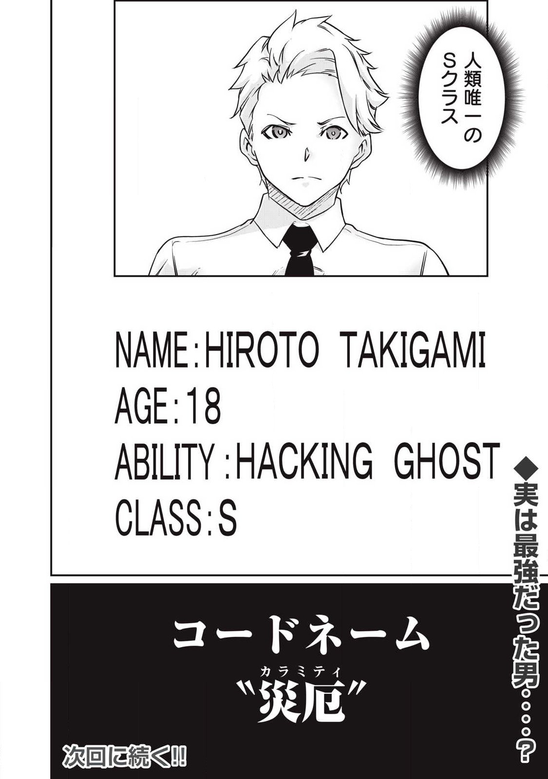 Hacking Ghost Karada ni Shika Kachi no Nai Chap 58 - Next Chap 59