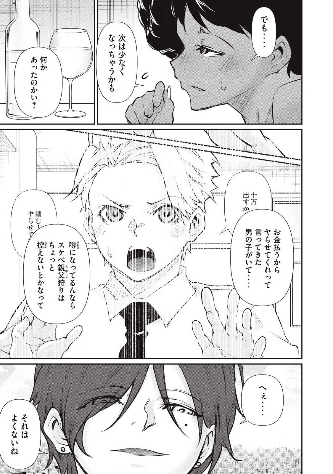 Hacking Ghost Karada ni Shika Kachi no Nai Chap 58 - Next Chap 59
