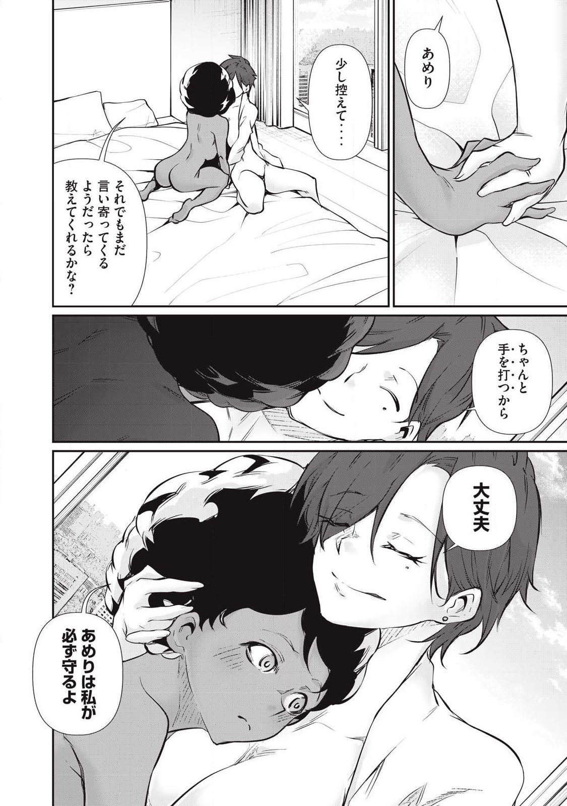 Hacking Ghost Karada ni Shika Kachi no Nai Chap 58 - Next Chap 59
