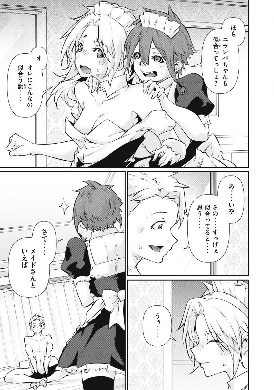 Hacking Ghost Karada ni Shika Kachi no Nai Chap 59 - Next Chap 60