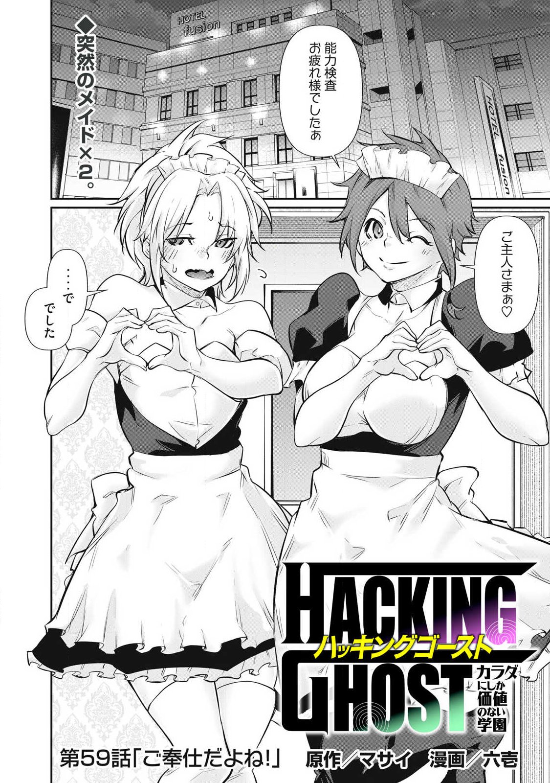 Hacking Ghost Karada ni Shika Kachi no Nai Chap 59 - Next Chap 60