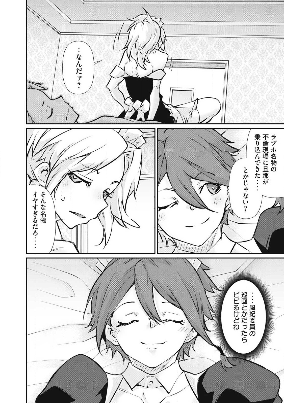 Hacking Ghost Karada ni Shika Kachi no Nai Chap 59 - Next Chap 60