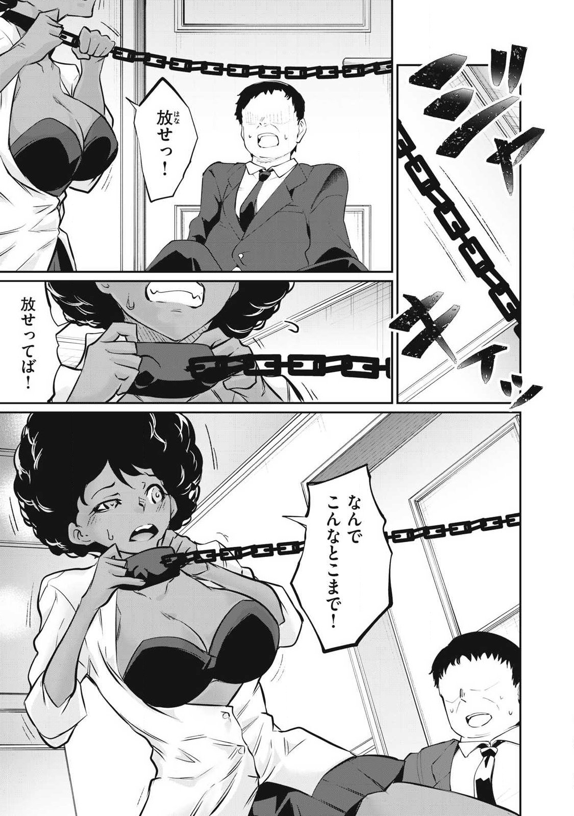 Hacking Ghost Karada ni Shika Kachi no Nai Chap 59 - Next Chap 60