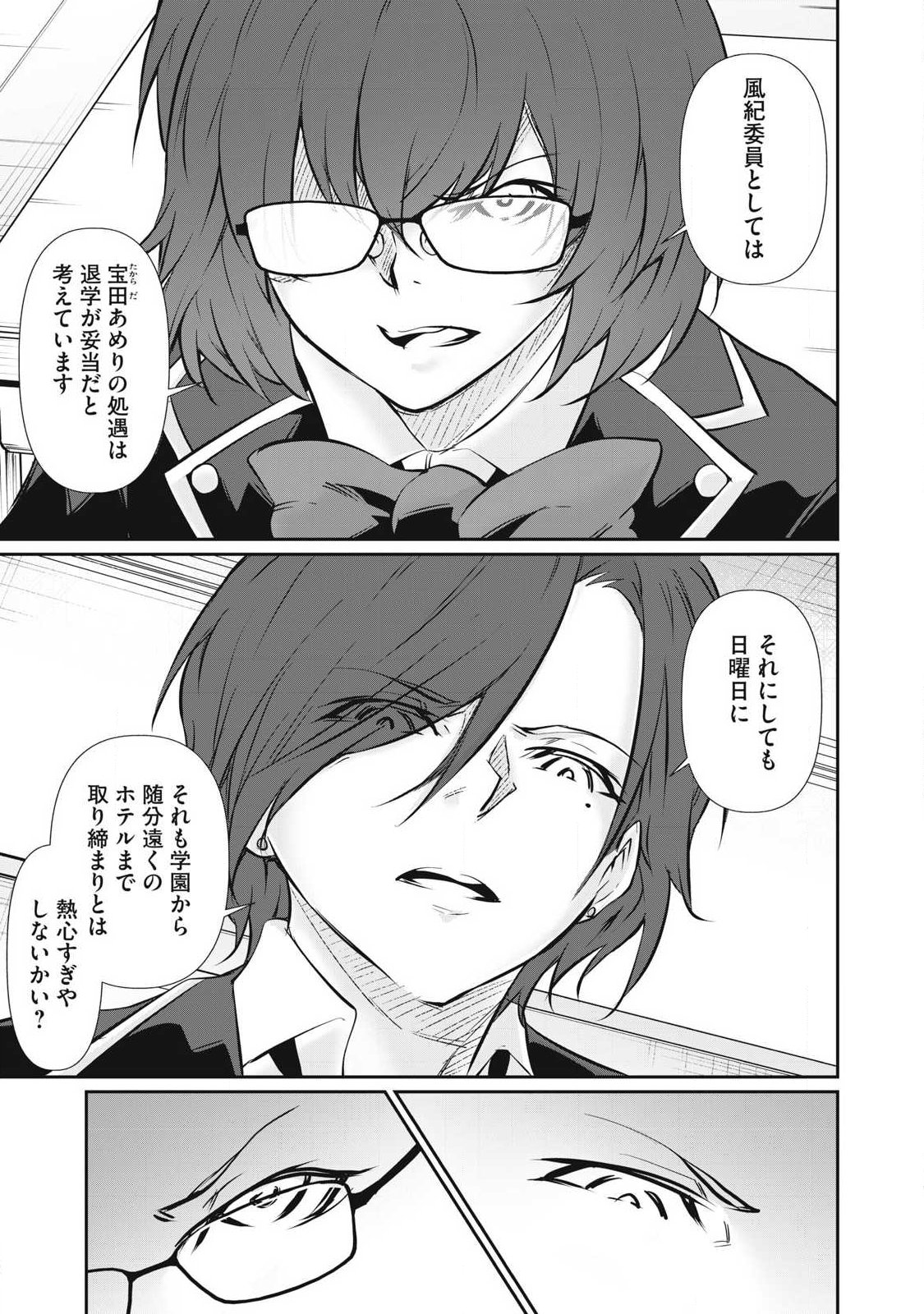 Hacking Ghost Karada ni Shika Kachi no Nai Chap 60 - Next Chap 61