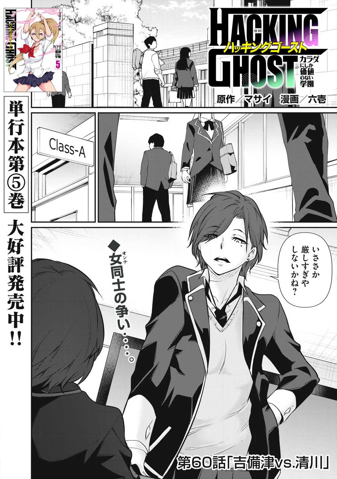 Hacking Ghost Karada ni Shika Kachi no Nai Chap 60 - Next Chap 61