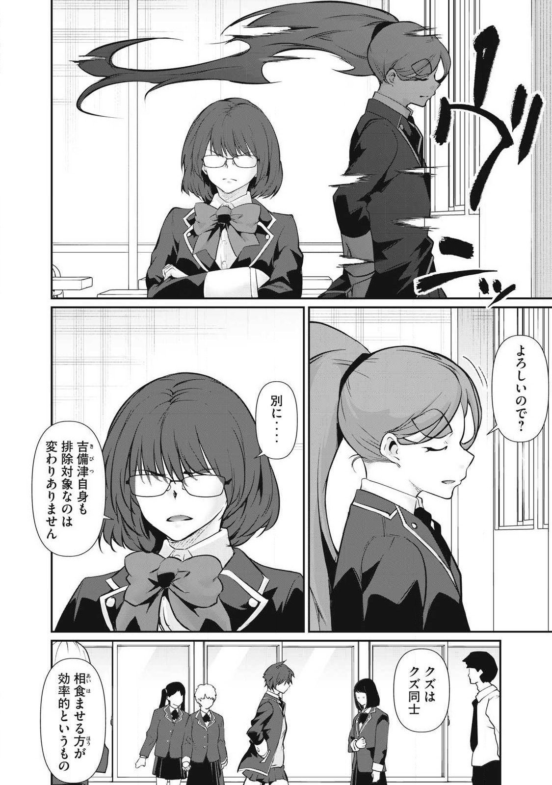 Hacking Ghost Karada ni Shika Kachi no Nai Chap 60 - Next Chap 61