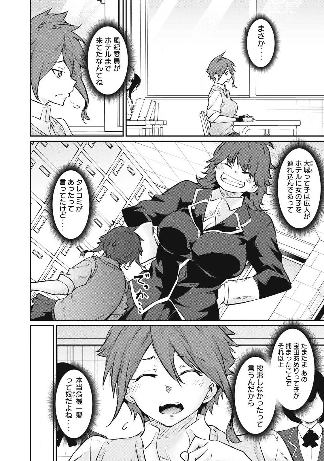 Hacking Ghost Karada ni Shika Kachi no Nai Chap 60 - Next Chap 61
