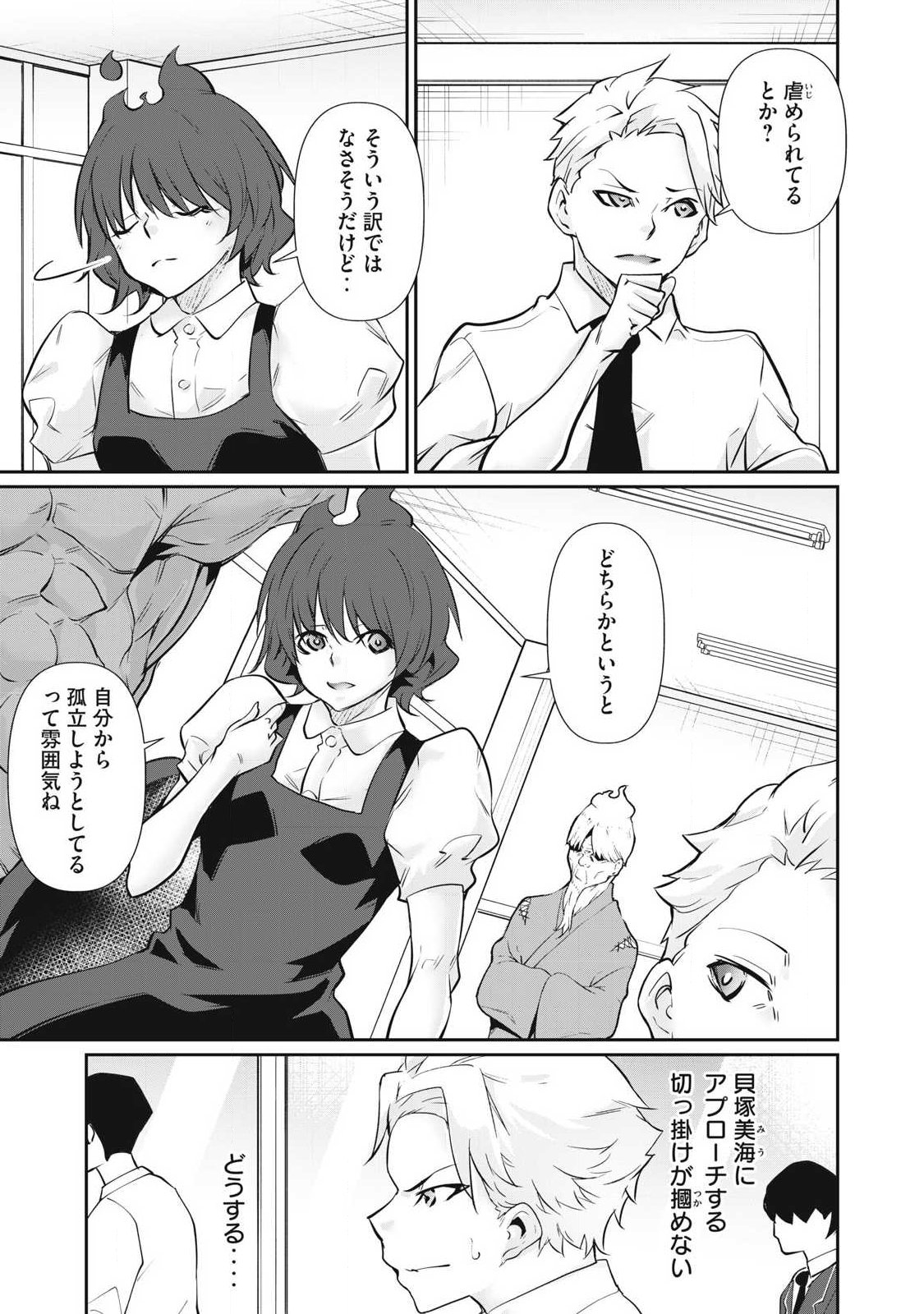 Hacking Ghost Karada ni Shika Kachi no Nai Chap 60 - Next Chap 61