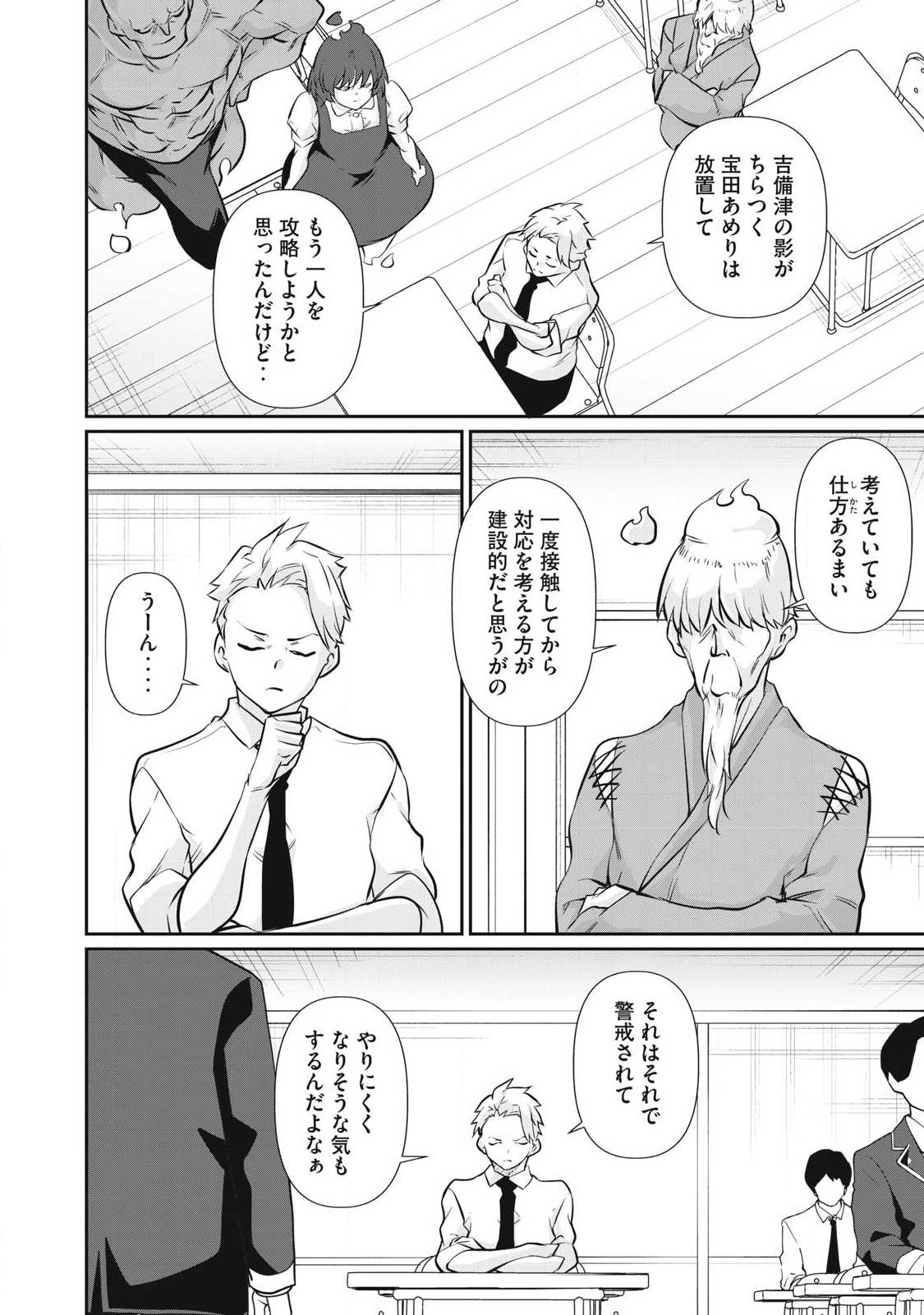 Hacking Ghost Karada ni Shika Kachi no Nai Chap 60 - Next Chap 61