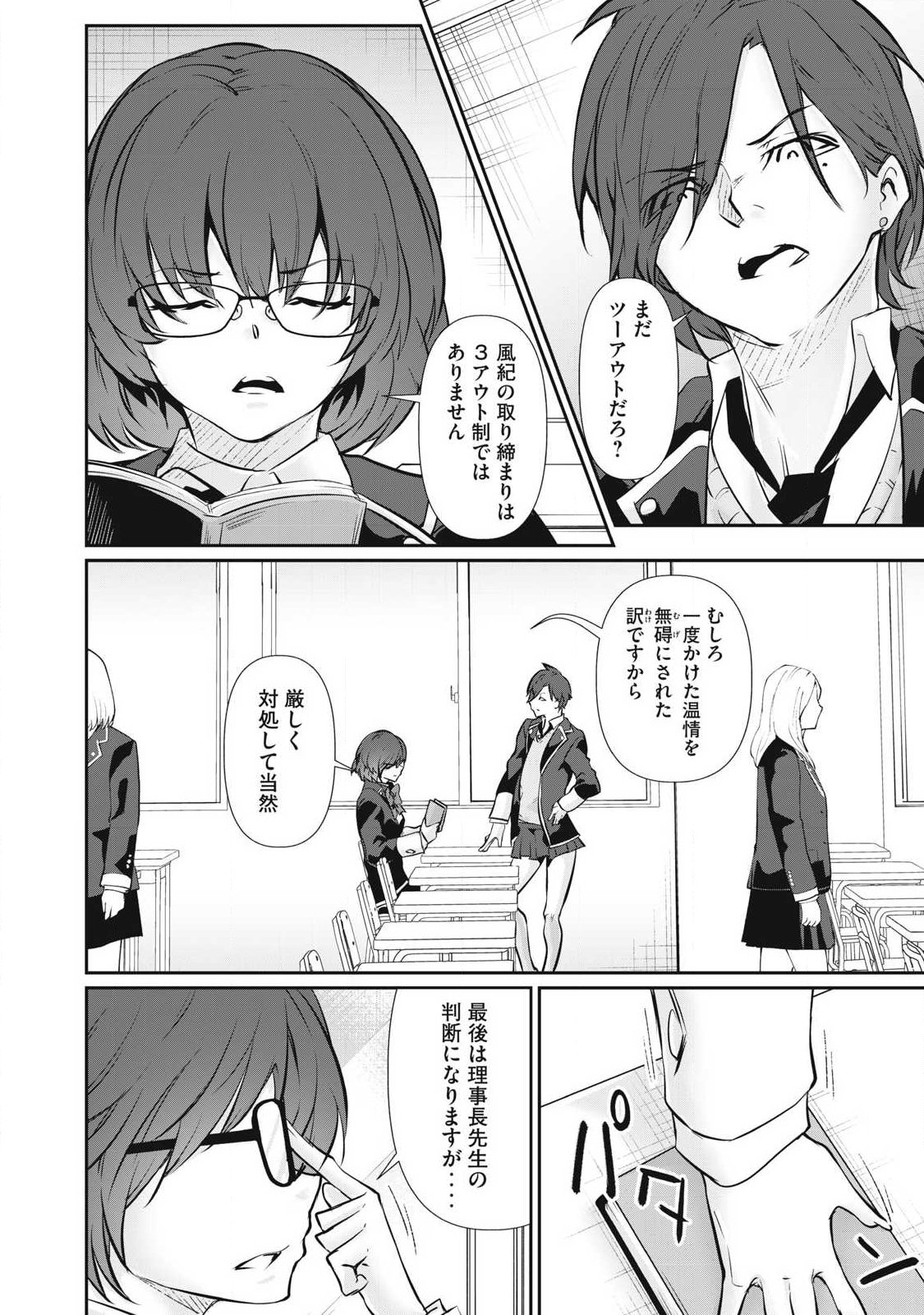 Hacking Ghost Karada ni Shika Kachi no Nai Chap 60 - Next Chap 61