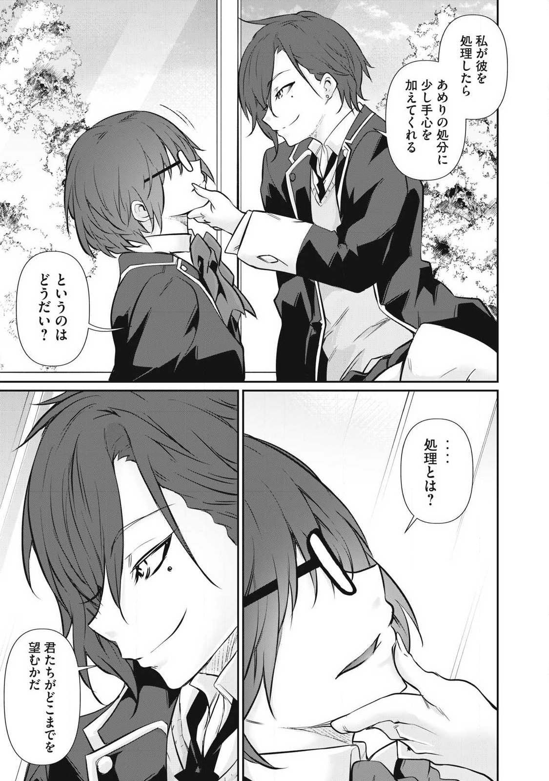 Hacking Ghost Karada ni Shika Kachi no Nai Chap 60 - Next Chap 61