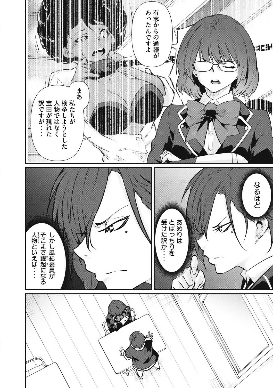Hacking Ghost Karada ni Shika Kachi no Nai Chap 60 - Next Chap 61