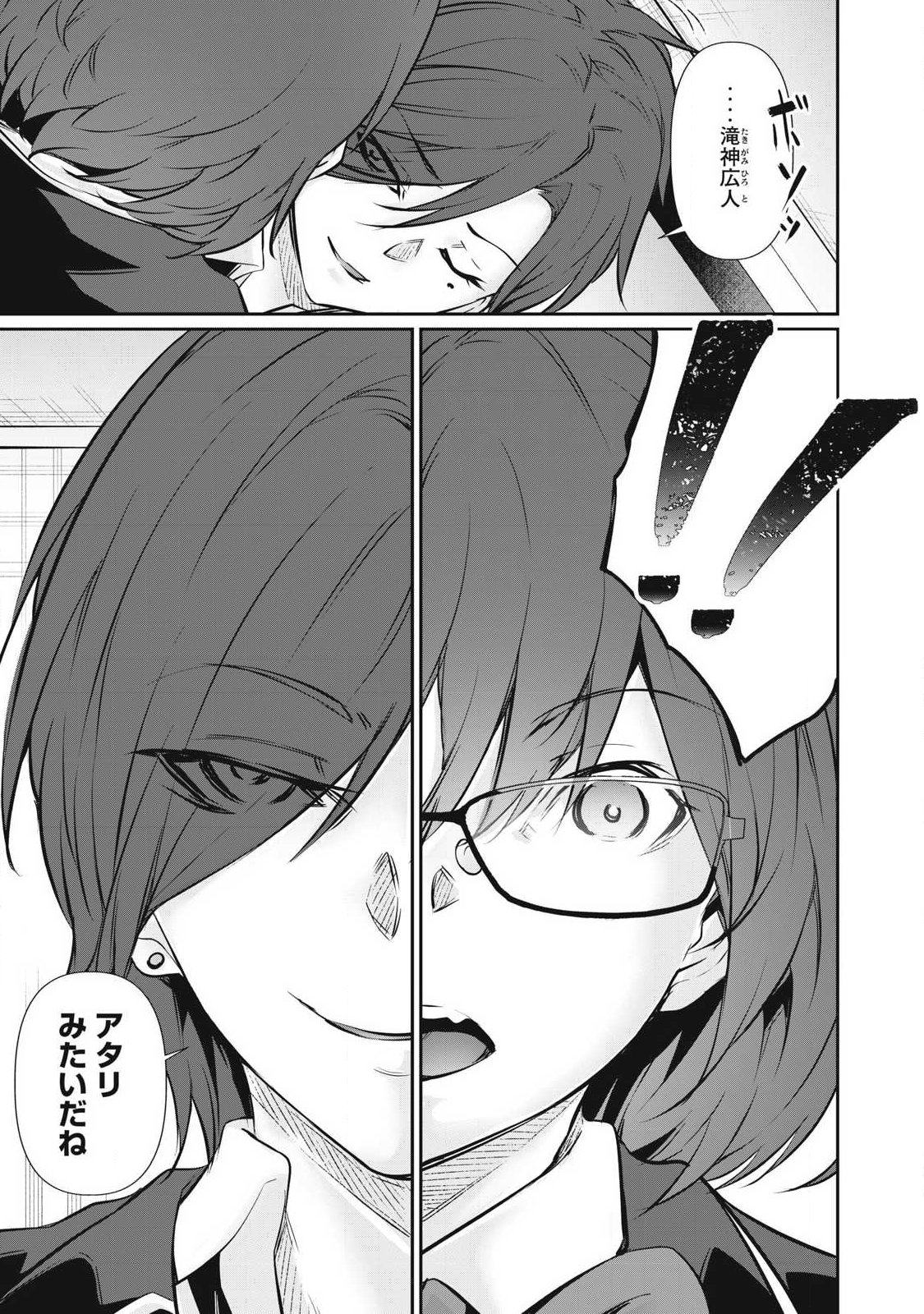 Hacking Ghost Karada ni Shika Kachi no Nai Chap 60 - Next Chap 61