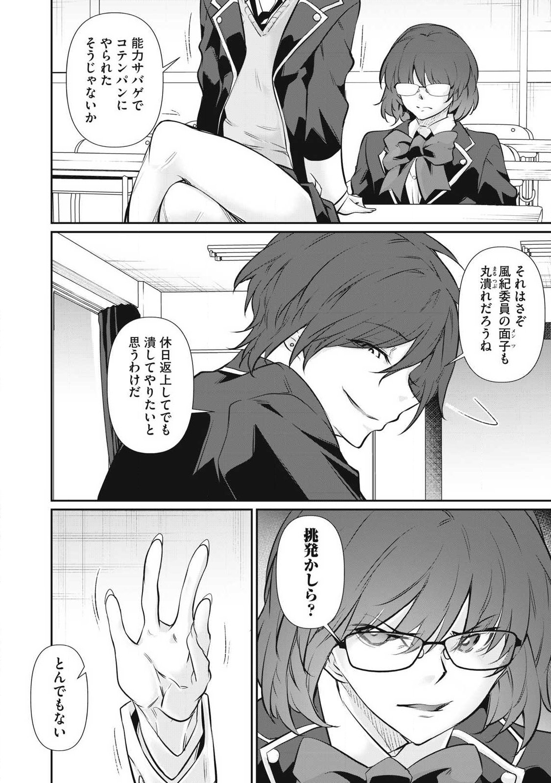 Hacking Ghost Karada ni Shika Kachi no Nai Chap 60 - Next Chap 61