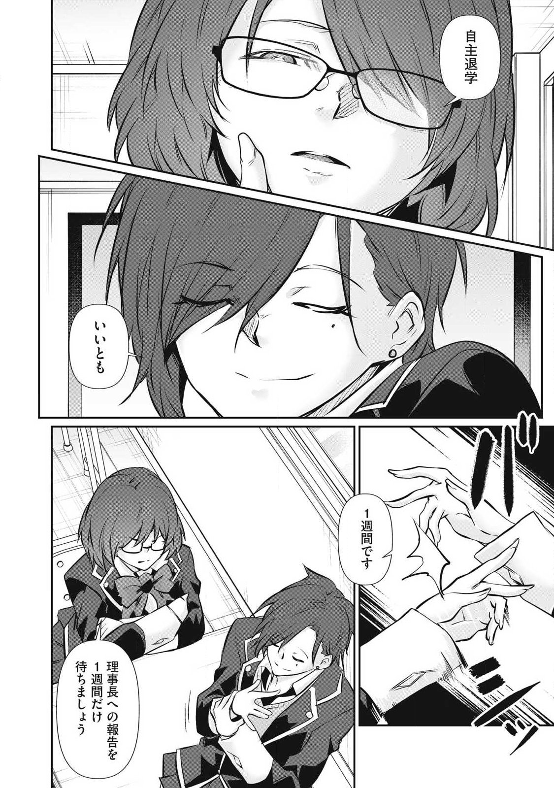 Hacking Ghost Karada ni Shika Kachi no Nai Chap 60 - Next Chap 61