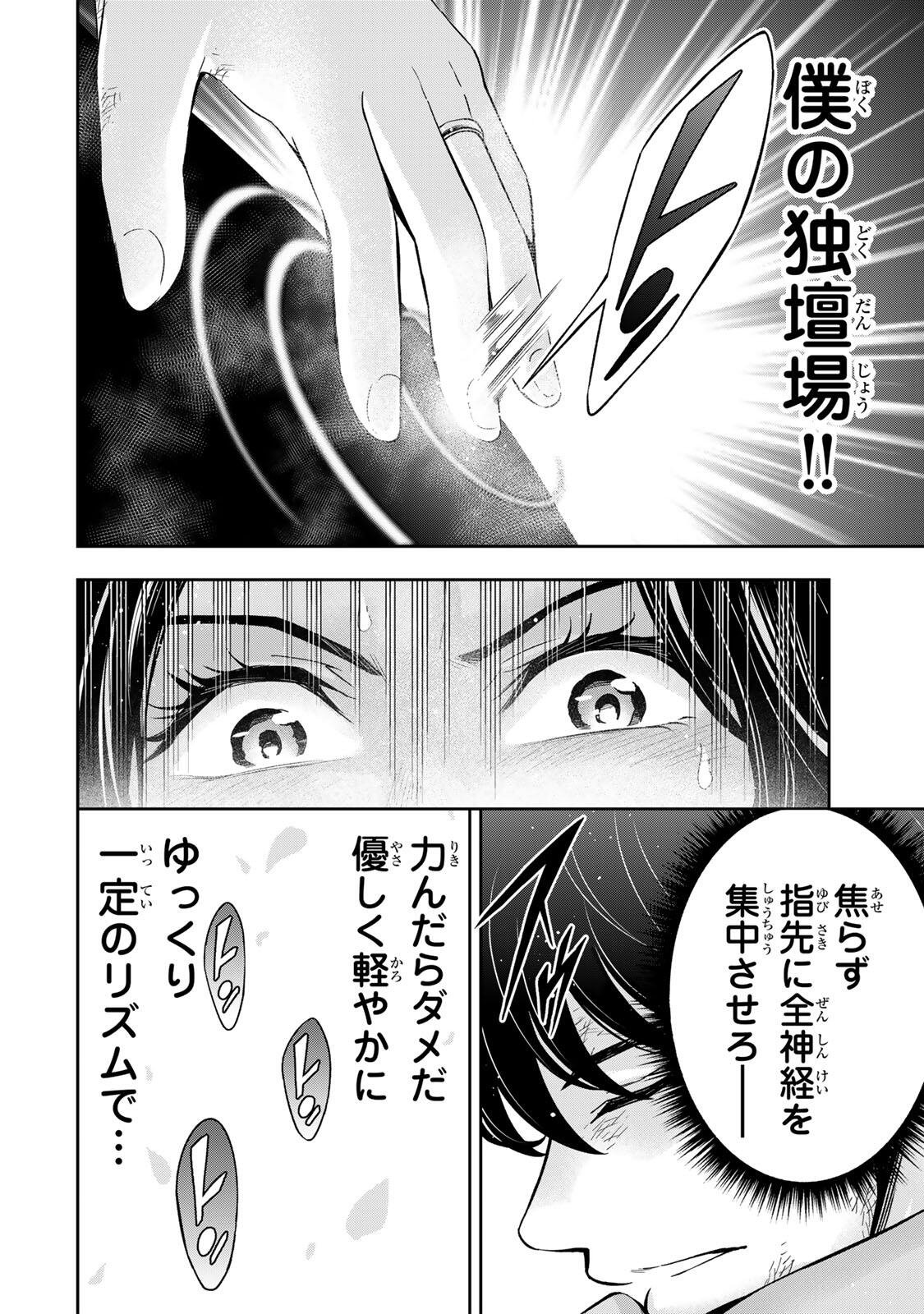 ハードワーカー中田 Chap 41 - Next Chap 42