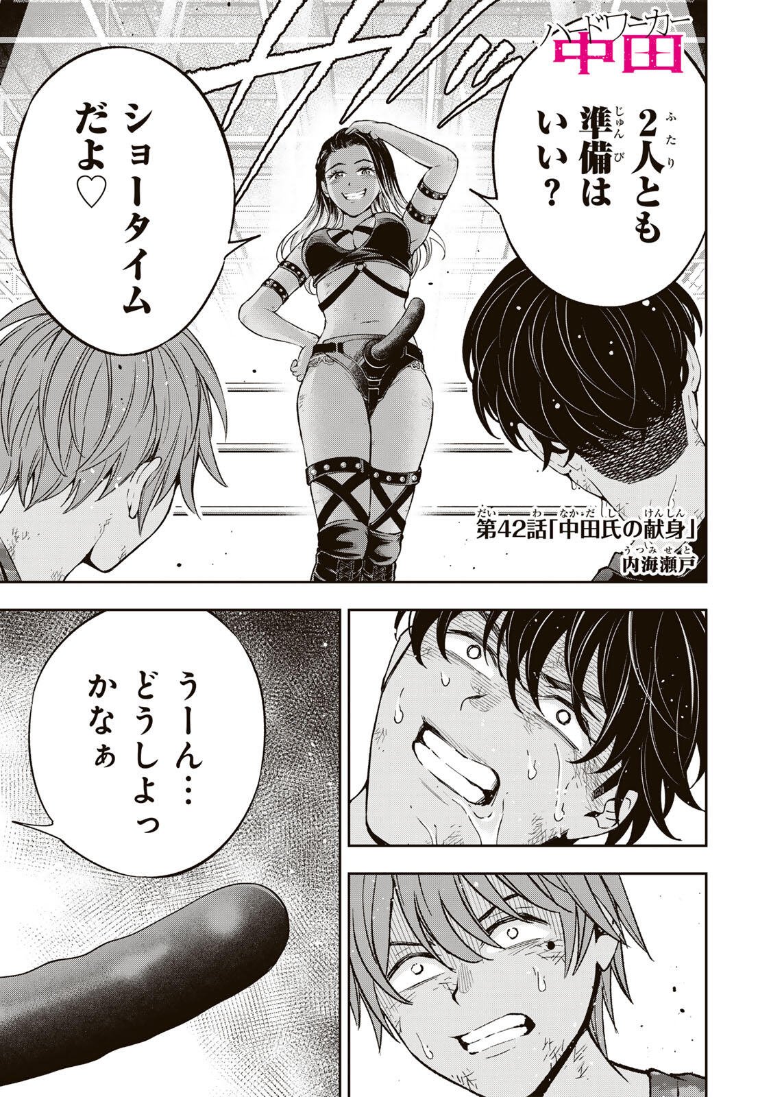 ハードワーカー中田 Chap 42 - Next Chap 43