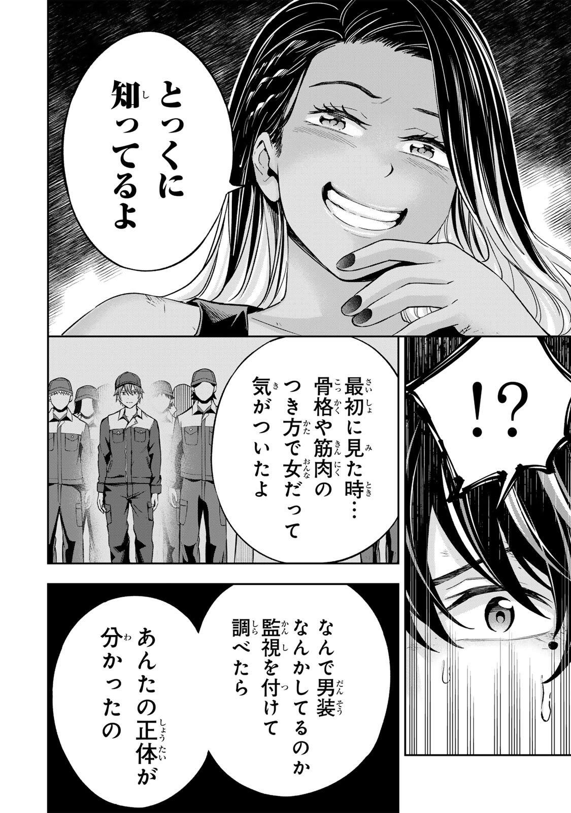 ハードワーカー中田 Chap 42 - Next Chap 43