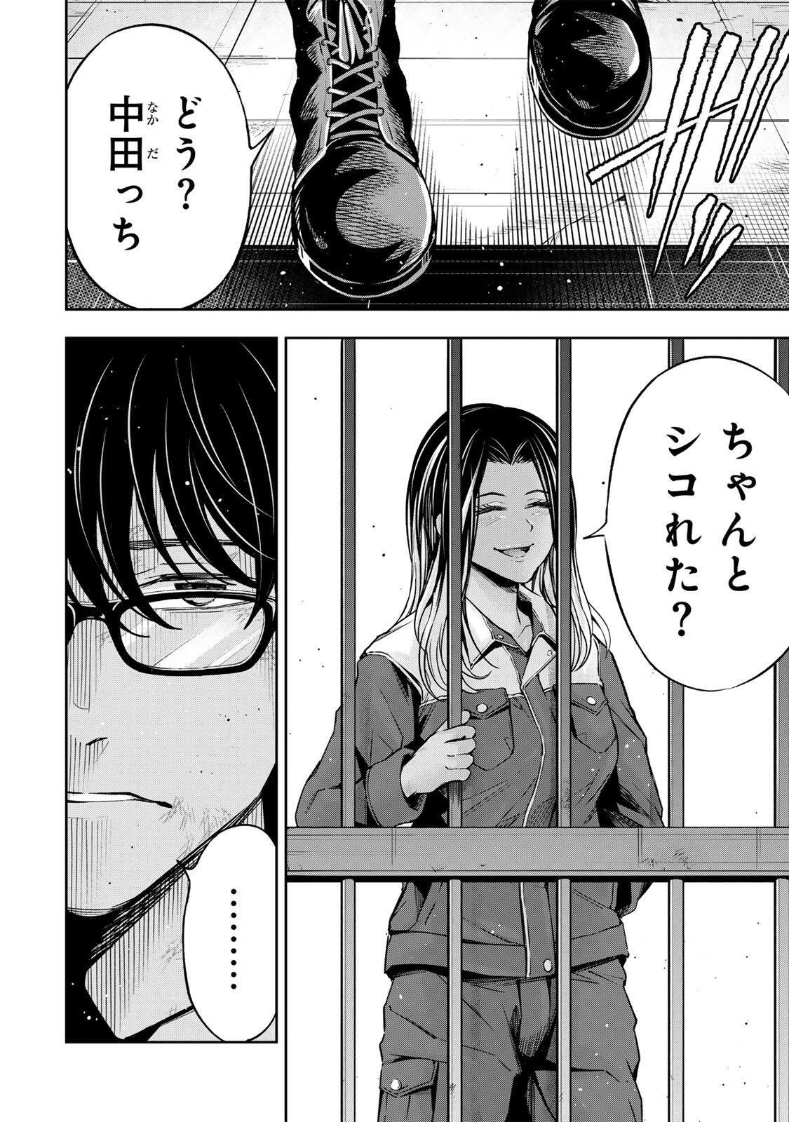 ハードワーカー中田 Chap 47 - Next Chap 48