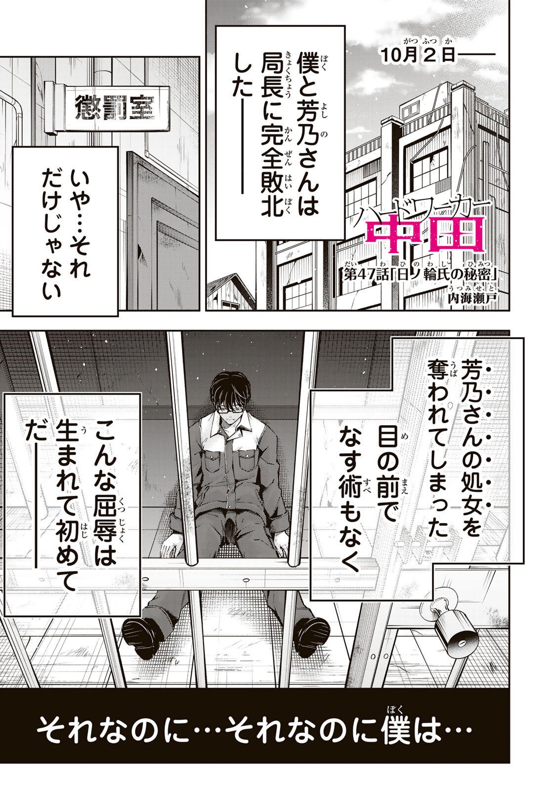 ハードワーカー中田 Chap 47 - Next Chap 48