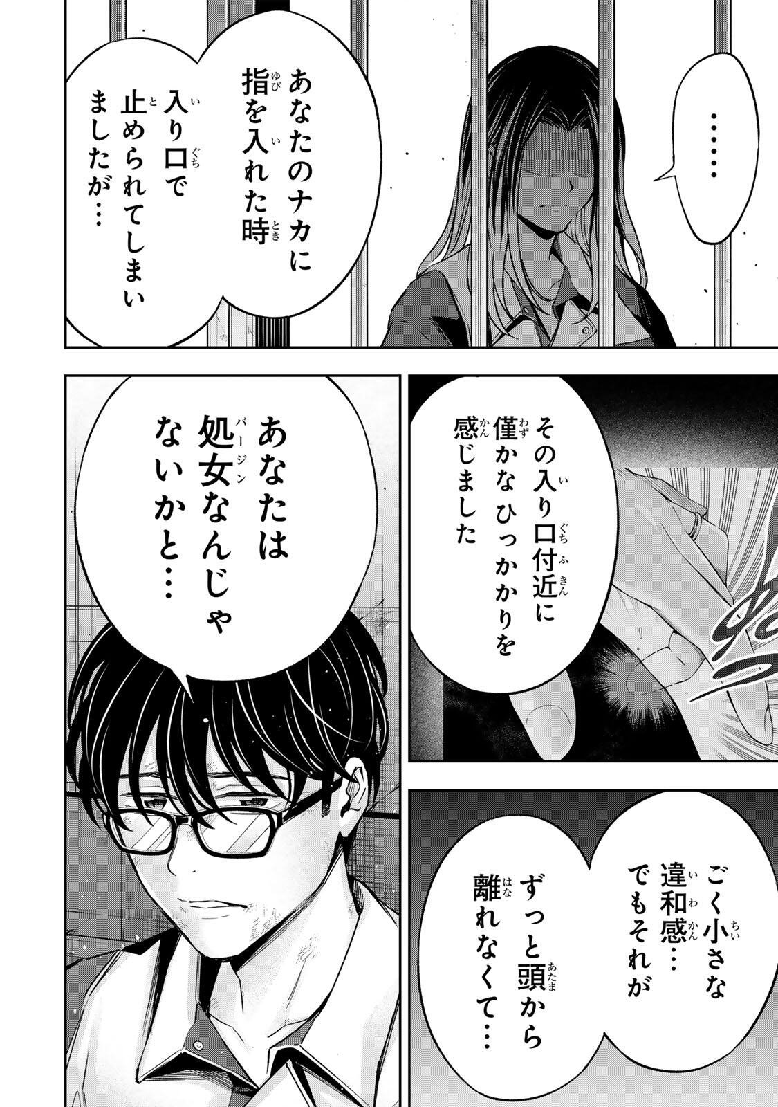 ハードワーカー中田 Chap 47 - Next Chap 48