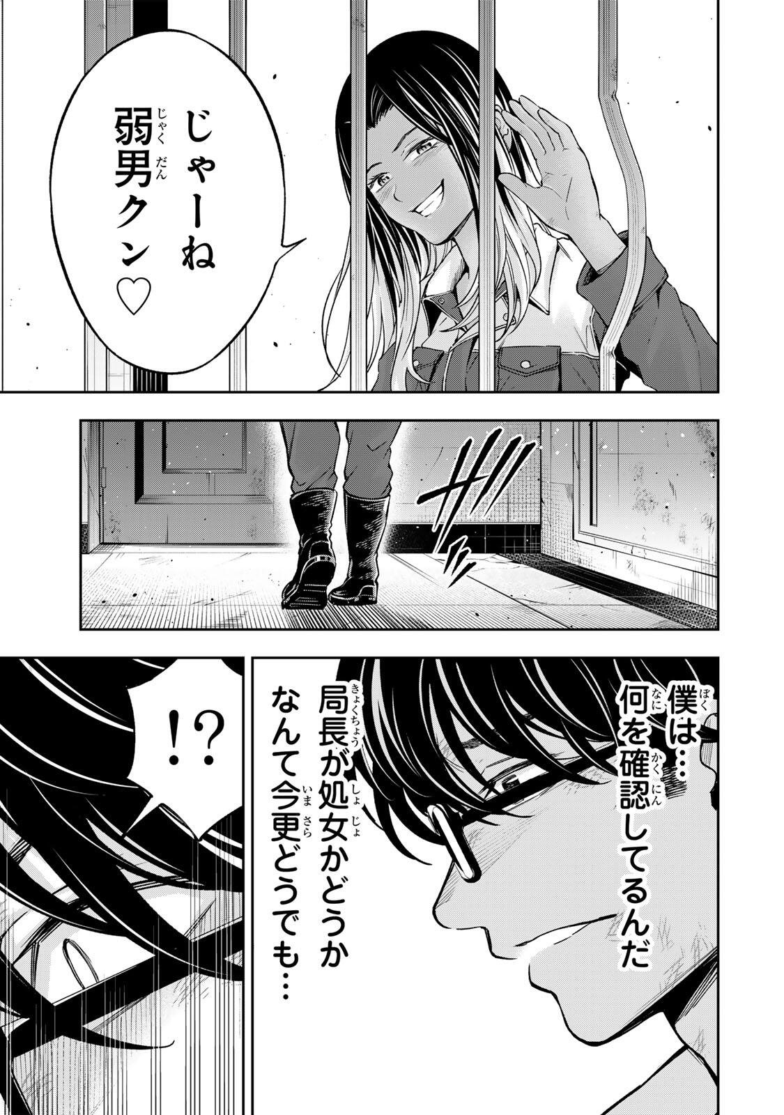 ハードワーカー中田 Chap 47 - Next Chap 48