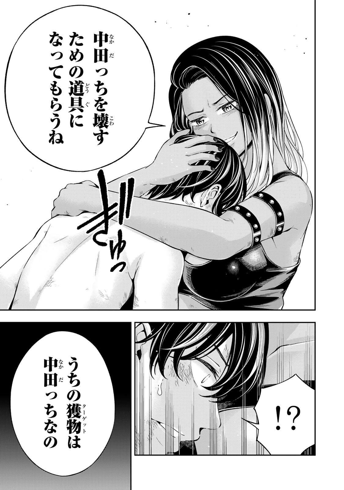 ハードワーカー中田 Chap 44 - Next Chap 45