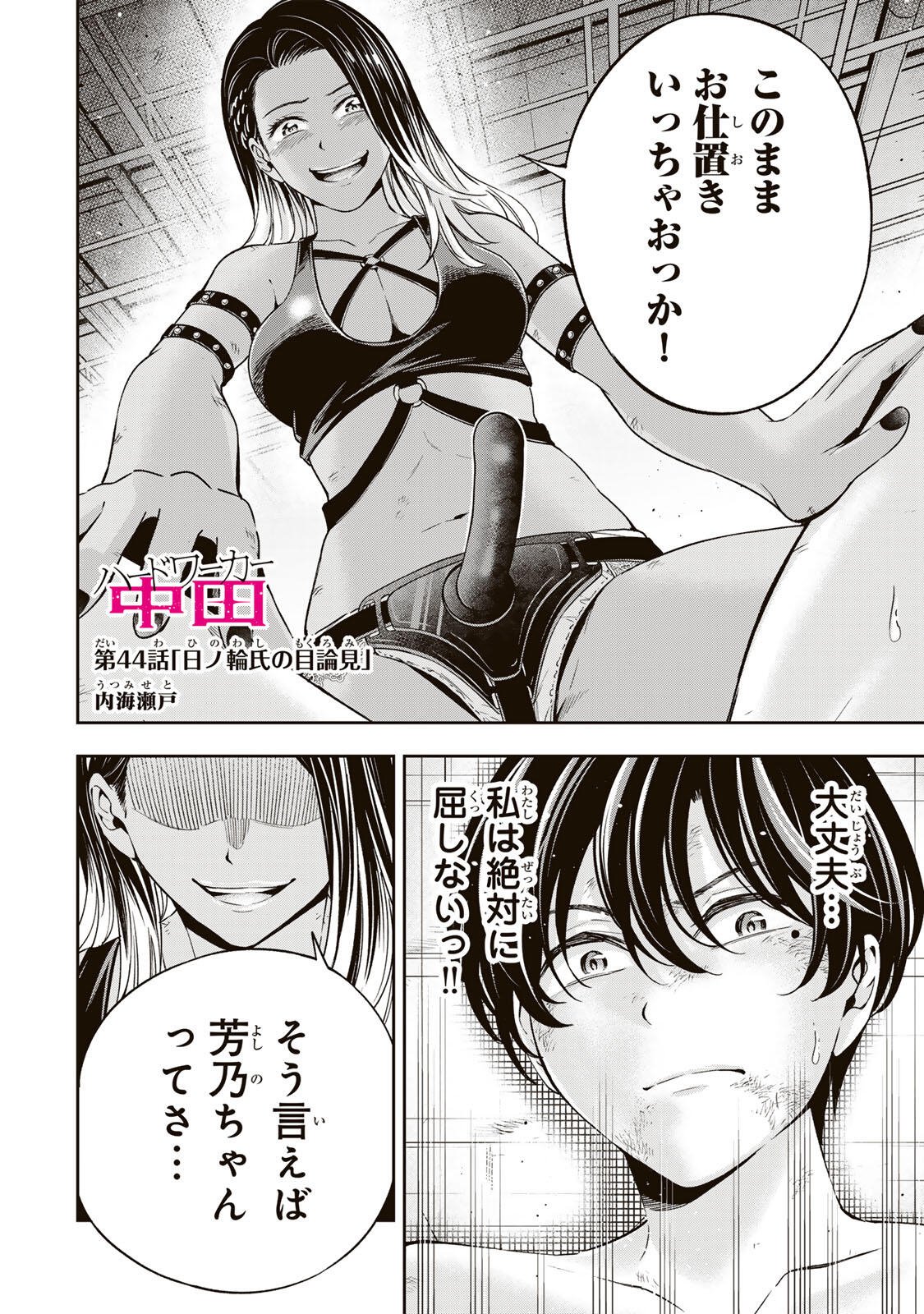 ハードワーカー中田 Chap 44 - Next Chap 45