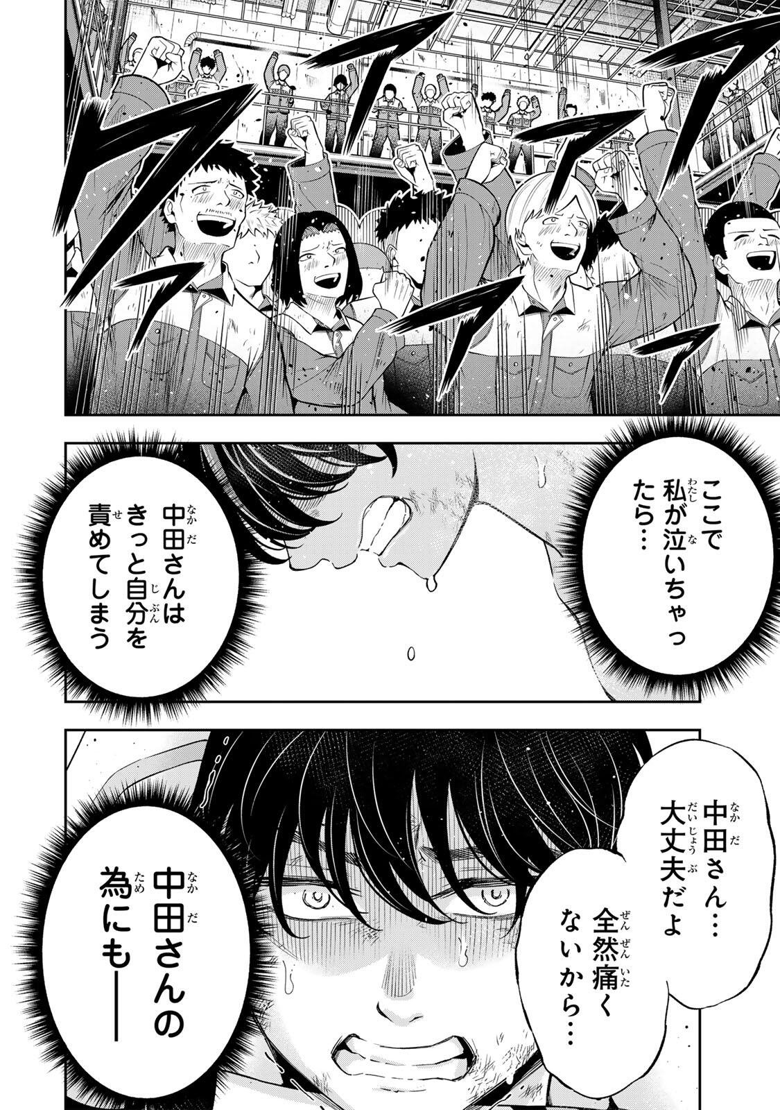 ハードワーカー中田 Chap 44 - Next Chap 45