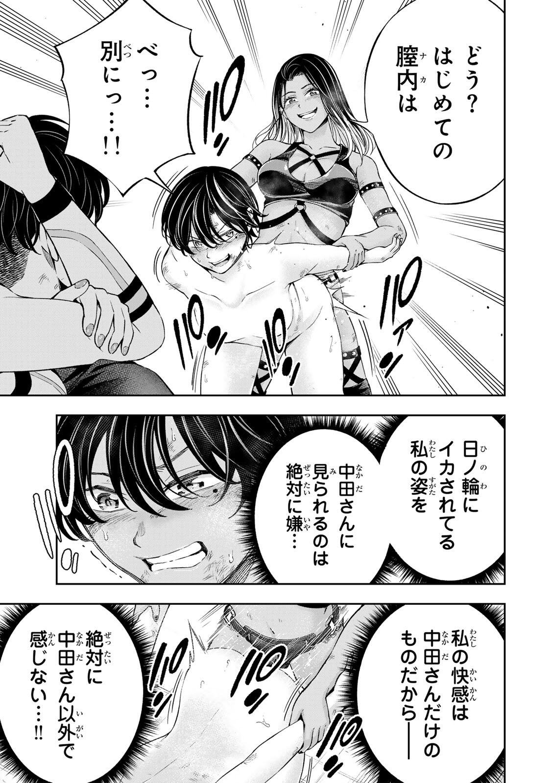 ハードワーカー中田 Chap 44 - Next Chap 45