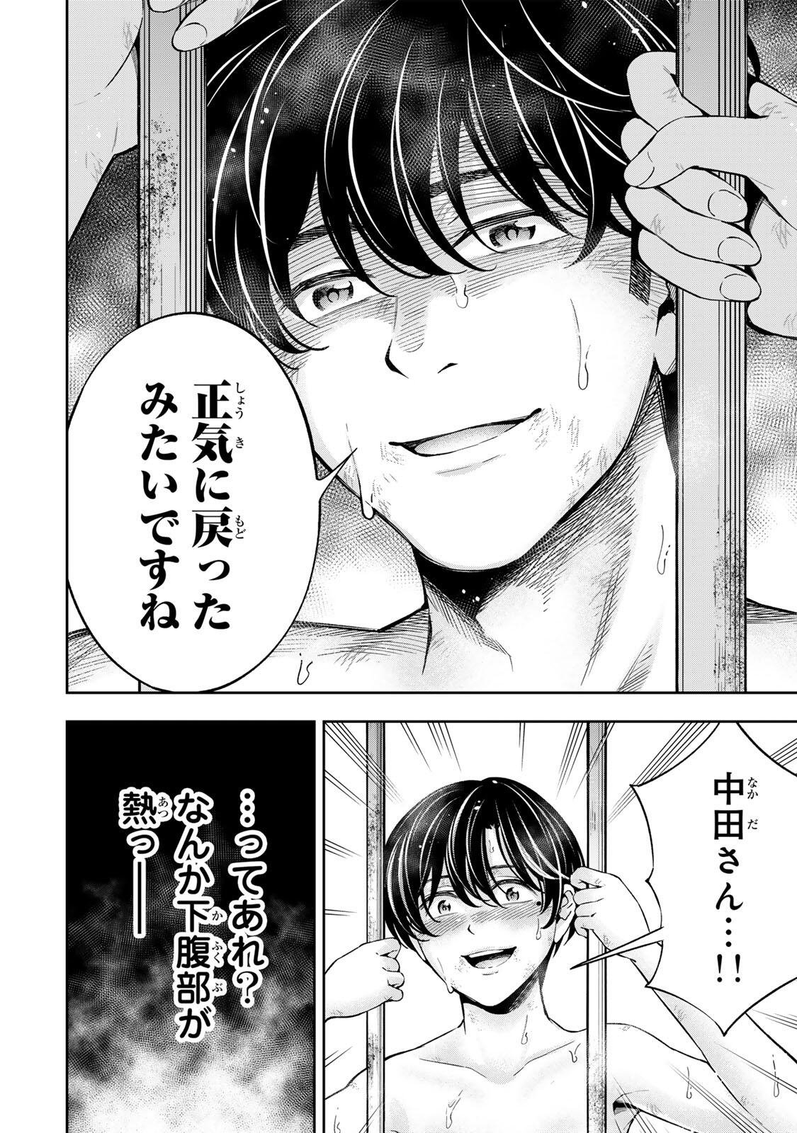 ハードワーカー中田 Chap 48 - Next Chap 49