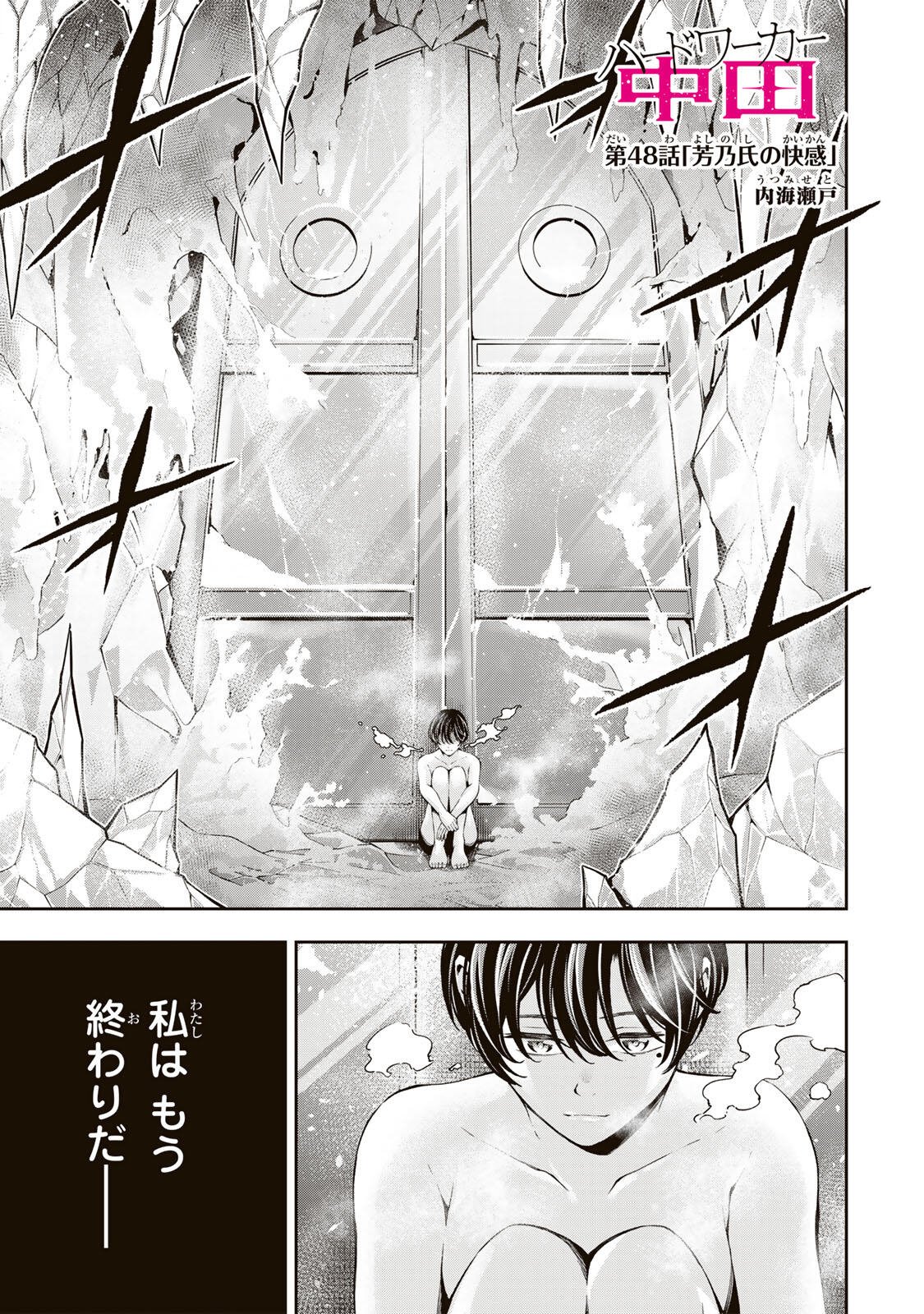 ハードワーカー中田 Chap 48 - Next Chap 49