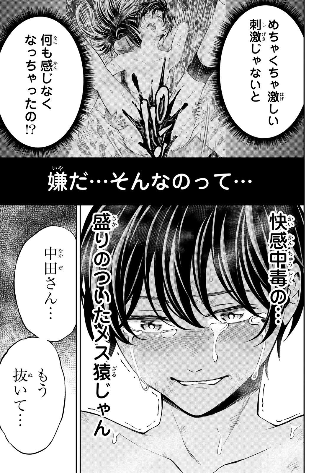 ハードワーカー中田 Chap 48 - Next Chap 49