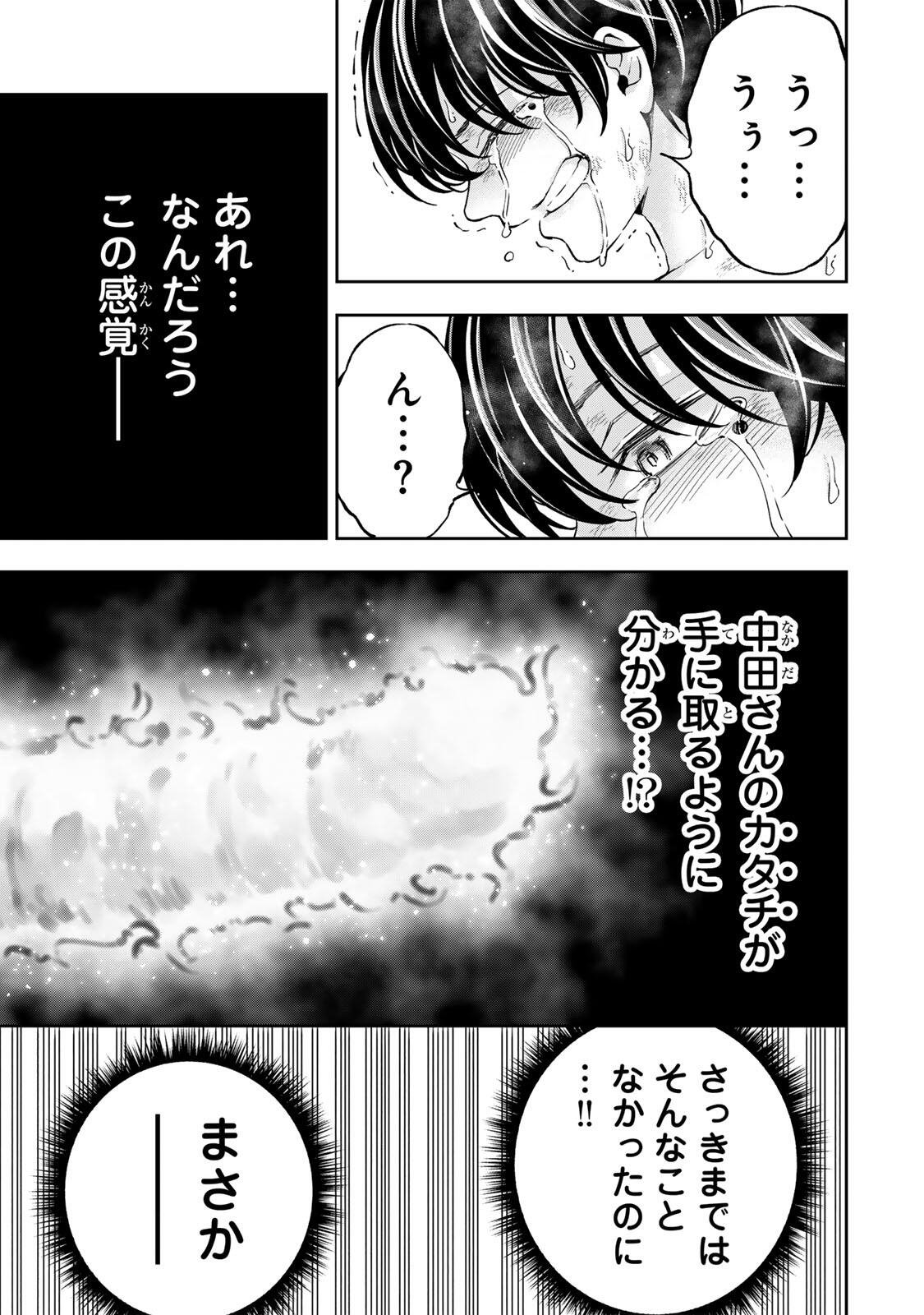 ハードワーカー中田 Chap 48 - Next Chap 49