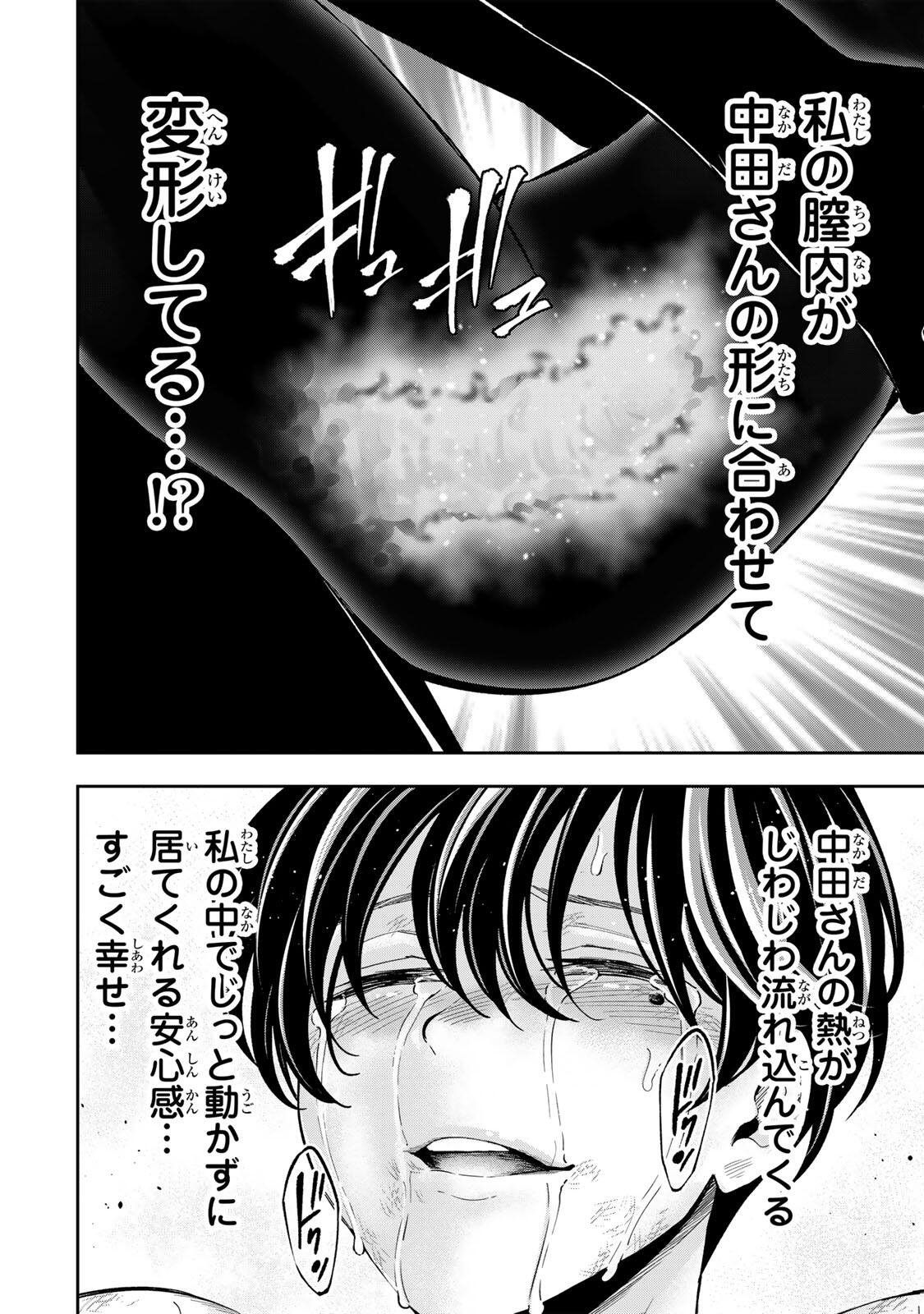 ハードワーカー中田 Chap 48 - Next Chap 49