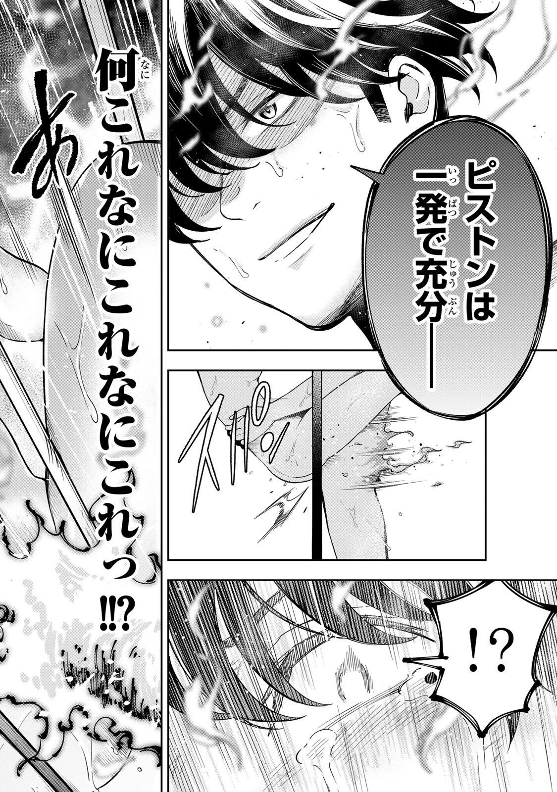 ハードワーカー中田 Chap 48 - Next Chap 49