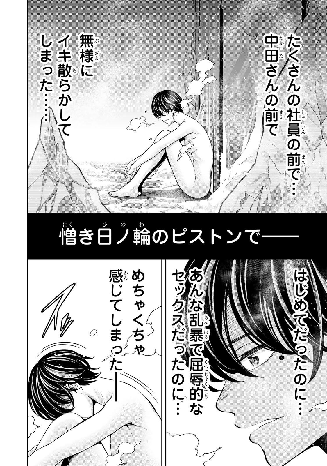 ハードワーカー中田 Chap 48 - Next Chap 49