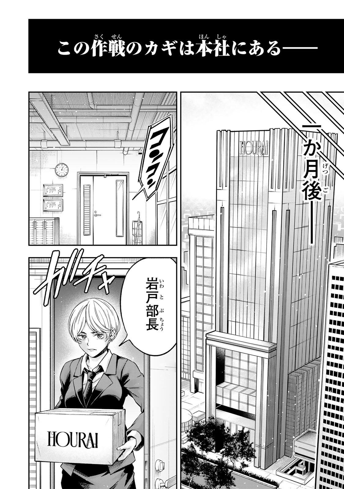 ハードワーカー中田 Chap 48 - Next Chap 49