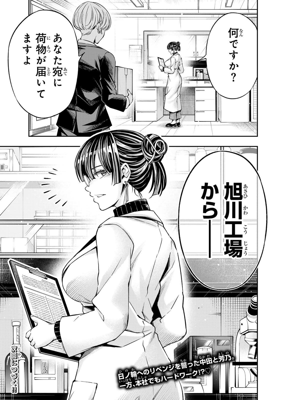 ハードワーカー中田 Chap 48 - Next Chap 49