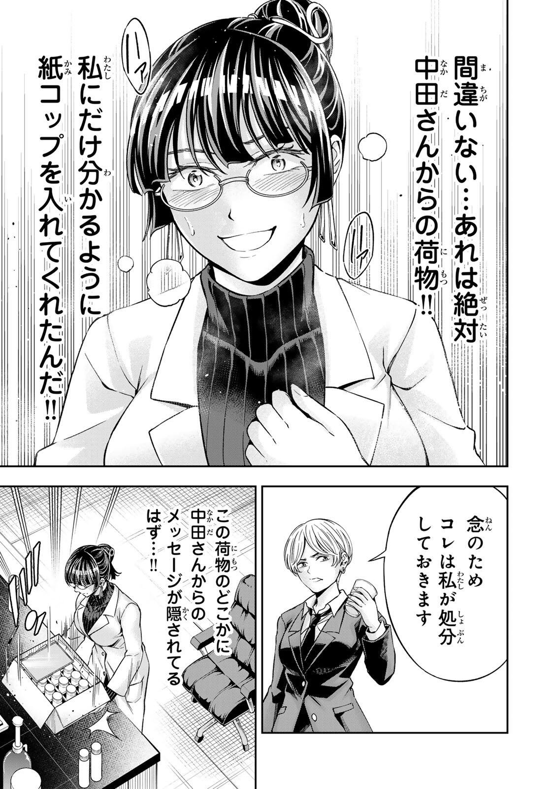 ハードワーカー中田 Chap 49 - Next Chap 50