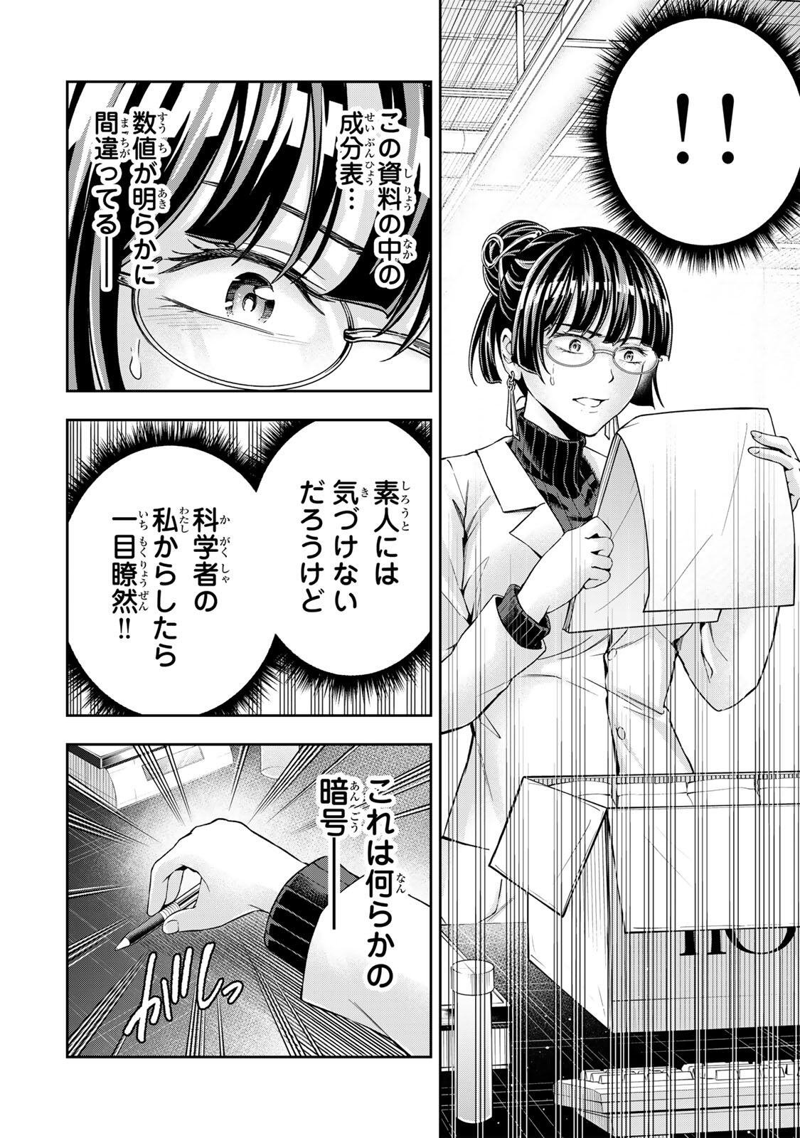 ハードワーカー中田 Chap 49 - Next Chap 50