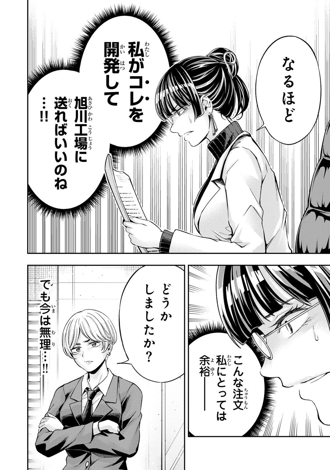 ハードワーカー中田 Chap 49 - Next Chap 50