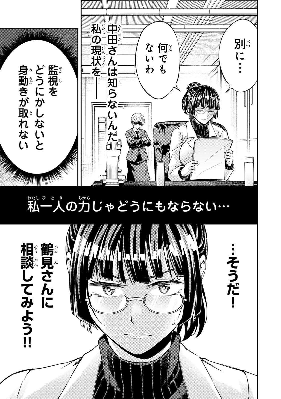 ハードワーカー中田 Chap 49 - Next Chap 50