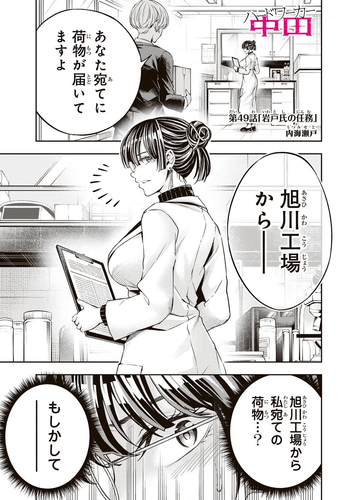 ハードワーカー中田 Chap 49 - Next Chap 50