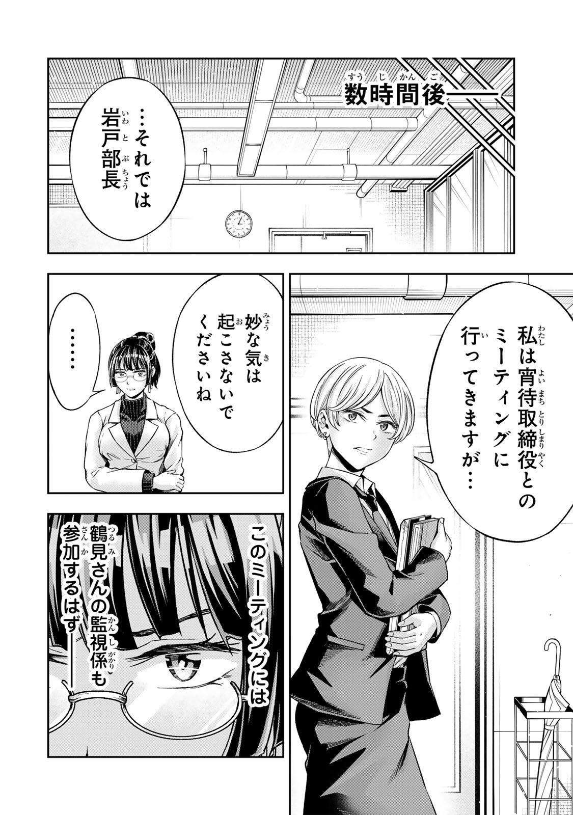 ハードワーカー中田 Chap 49 - Next Chap 50