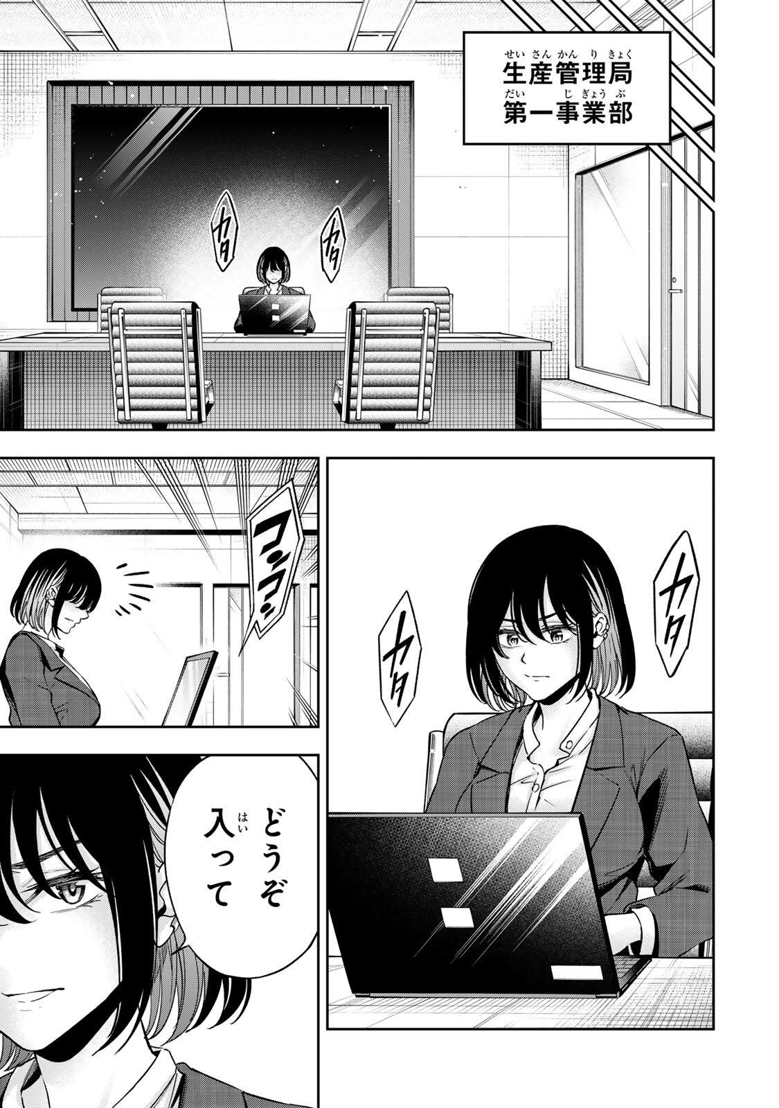 ハードワーカー中田 Chap 49 - Next Chap 50